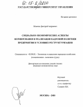 Ильенко, Дмитрий Андреевич. Социально-экономические аспекты формирования и реализации кадровой политики предприятия в условиях реструктуризации: дис. кандидат экономических наук: 08.00.05 - Экономика и управление народным хозяйством: теория управления экономическими системами; макроэкономика; экономика, организация и управление предприятиями, отраслями, комплексами; управление инновациями; региональная экономика; логистика; экономика труда. Москва. 2005. 166 с.