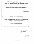 Хрысёва, Анна Александровна. Социально-экономические аспекты формирования регионального фондового рынка: дис. кандидат экономических наук: 08.00.01 - Экономическая теория. Волгоград. 2000. 214 с.