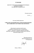 Осиленкер, Любовь Борисовна. Социально-экономические аспекты использования дистанционного обучения в высшей школе: дис. кандидат экономических наук: 08.00.05 - Экономика и управление народным хозяйством: теория управления экономическими системами; макроэкономика; экономика, организация и управление предприятиями, отраслями, комплексами; управление инновациями; региональная экономика; логистика; экономика труда. Москва. 2006. 166 с.