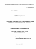 Кандыба, Федор Сергеевич. Социально-экономические и культурные изменения в жизни кубанского крестьянства в 1958-1964 гг.: дис. кандидат исторических наук: 07.00.02 - Отечественная история. Москва. 2009. 204 с.