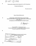 Наумов, Николай Васильевич. Социально-экономические и культурные преобразования в СССР в годы довоенных пятилеток (1928-1941 гг.): Проблемы отечественной историографии: дис. доктор исторических наук: 07.00.00 - Исторические науки. Москва. 2004. 365 с.