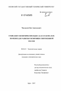 Чаплыгин, Олег Анатольевич. Социально-экономические идеи С.Н. Булгакова и их значение для развития экономики современной России: дис. кандидат экономических наук: 08.00.01 - Экономическая теория. Орел. 2007. 170 с.