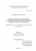 Могилевцев, Виталий Николаевич. Социально-экономические источники и политические предпосылки теории и практики неоконсерватизма в Великобритании: дис. кандидат политических наук: 23.00.01 - Теория политики, история и методология политической науки. Москва. 2001. 238 с.