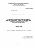 Бажанов, Алексей Анатольевич. Социально-экономические механизмы преодоления последствий взаимодействия автотранспортного комплекса с окружающей средой: дис. кандидат социологических наук: 22.00.03 - Экономическая социология и демография. Москва. 2010. 161 с.