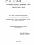Куценко, Татьяна Ивановна. Социально-экономические механизмы регулирования внешней трудовой миграции: дис. кандидат экономических наук: 08.00.05 - Экономика и управление народным хозяйством: теория управления экономическими системами; макроэкономика; экономика, организация и управление предприятиями, отраслями, комплексами; управление инновациями; региональная экономика; логистика; экономика труда. Москва. 2004. 151 с.