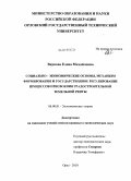 Внукова, Елена Михайловна. Социально-экономические основы, механизм формирования и государственное регулирование процессов присвоения градостроительной земельной ренты: дис. кандидат экономических наук: 08.00.01 - Экономическая теория. Орел. 2010. 164 с.