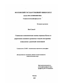 Ван Сяовэй. Социально-экономические основы перехода Китая от директивно-планового развития к модели построения социализма с рыночной экономикой: дис. кандидат социологических наук: 22.00.03 - Экономическая социология и демография. Москва. 2007. 177 с.