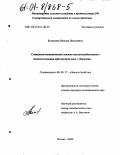 Болкунова, Наталья Николаевна. Социально-экономические основы сельскохозяйственного землепользования пригородной зоны г. Воронежа: дис. кандидат экономических наук: 08.00.27 - Землеустройство. Москва. 2000. 156 с.