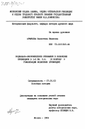 Армичева, Валентина Ивановна. Социально-экономические отношения в испанских провинциях в I-II вв. н.э. (к вопросу о романизации испанских провинций): дис. кандидат исторических наук: 07.00.03 - Всеобщая история (соответствующего периода). Москва. 1984. 223 с.