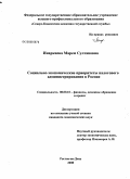 Инаркиева, Марем Султановна. Социально-экономические приоритеты налогового администрирования в России: дис. кандидат экономических наук: 08.00.10 - Финансы, денежное обращение и кредит. Ростов-на-Дону. 2008. 205 с.