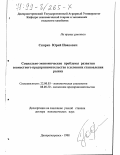 Скирко, Юрий Иванович. Социально-экономические проблемы развития совместного предпринимательства в условиях становления рынка: дис. доктор экономических наук: 22.00.03 - Экономическая социология и демография. Днепропетровск. 1998. 398 с.