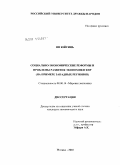 Ян Юйсинь. Социально-экономические реформы и проблемы развития экономики КНР: на примере западных регионов: дис. кандидат экономических наук: 08.00.14 - Мировая экономика. Москва. 2010. 167 с.