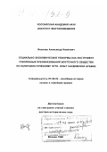 Яковлев, Александр Иванович. Социально-экономические реформы как инструмент ускоренных преобразований восточного общества по капиталистическому пути: Опыт Саудовской Аравии: дис. доктор исторических наук: 07.00.03 - Всеобщая история (соответствующего периода). Москва. 1999. 277 с.
