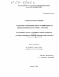 Романова, Наталья Владимировна. Социально-экономические условия развития детско-юношеского туризма в России: дис. кандидат экономических наук: 08.00.05 - Экономика и управление народным хозяйством: теория управления экономическими системами; макроэкономика; экономика, организация и управление предприятиями, отраслями, комплексами; управление инновациями; региональная экономика; логистика; экономика труда. Москва. 2005. 139 с.