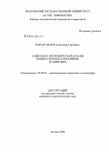 Караогланов, Александр Сергеевич. Социально-экономический анализ концессионного механизма в сфере ЖКХ: дис. кандидат социологических наук: 22.00.03 - Экономическая социология и демография. Москва. 2008. 129 с.