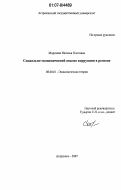 Морозова, Наталья Олеговна. Социально-экономический анализ коррупции в регионе: дис. кандидат экономических наук: 08.00.01 - Экономическая теория. Астрахань. 2007. 121 с.