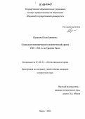 Шувалова, Юлия Борисовна. Социально-экономический и политический кризис 1920-1921 гг. на Среднем Урале: дис. кандидат исторических наук: 07.00.02 - Отечественная история. Пермь. 2006. 308 с.