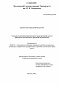 Скрипичников, Дмитрий Валерьевич. Социально-экономический механизм гарантирования выплат работникам организаций и предприятий должников: дис. кандидат экономических наук: 08.00.05 - Экономика и управление народным хозяйством: теория управления экономическими системами; макроэкономика; экономика, организация и управление предприятиями, отраслями, комплексами; управление инновациями; региональная экономика; логистика; экономика труда. Москва. 2006. 184 с.