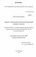 Рыжих, Линда Викторовна. Социально-экономический механизм развития организаций молодёжного творчества: дис. кандидат экономических наук: 08.00.05 - Экономика и управление народным хозяйством: теория управления экономическими системами; макроэкономика; экономика, организация и управление предприятиями, отраслями, комплексами; управление инновациями; региональная экономика; логистика; экономика труда. Москва. 2006. 141 с.