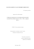 Ерохина, Ольга Викторовна. Социально-экономическое и культурное развитие немецких колоний Области Войска Донского, 70-е гг. XIX в. - 1917 г.: дис. кандидат исторических наук: 07.00.02 - Отечественная история. Волгоград. 2001. 231 с.