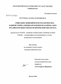 Петрунина, Жанна Валерьяновна. Социально-экономическое и политическое развитие Египта в период правления Мухаммеда Али в российской общественно-политической мысли XIX в.: дис. доктор исторических наук: 07.00.03 - Всеобщая история (соответствующего периода). Москва. 2008. 514 с.