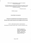 Комов, Юрий Александрович. Социально-экономическое исследование деятельности Центра амбулаторной хирургии многопрофильной больницы: дис. кандидат медицинских наук: 14.00.33 - Общественное здоровье и здравоохранение. Рязань. 2005. 167 с.