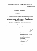 Гусева, Юлия Владимировна. Социально-экономическое неравенство доходов населения в условиях трансформации экономики: на материалах Кыргызской Республики: дис. кандидат экономических наук: 08.00.01 - Экономическая теория. Бишкек. 2010. 178 с.