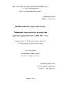 Медведникова Дарина Михайловна. Социально-экономическое неравенство крупных городов России в 2000–2023 годах: дис. кандидат наук: 00.00.00 - Другие cпециальности. «Московский государственный университет имени М.В. Ломоносова». 2025. 242 с.