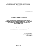 Каримова Кумринисо Осимовна. Социально-экономическое положение Северного Таджикистана во второй половине XIX - начале XXвв. (по материалам ревизии комиссии сенатора графа К.К. Палена): дис. кандидат наук: 00.00.00 - Другие cпециальности. Таджикский национальный университет. 2022. 166 с.