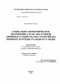 Мутемберези, Фидель. Социально-экономическое положение стран Восточной Африки на стыке XX-XXI столетий (на примере Бурунди, Руанды, Уганды): дис. кандидат экономических наук: 08.00.14 - Мировая экономика. Москва. 2010. 184 с.