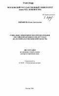 Кирьянова, Елена Анатольевна. Социально-экономическое преобразование российской деревни в 1928-1937 годах: на материалах Московской области: дис. доктор исторических наук: 07.00.02 - Отечественная история. Москва. 2006. 457 с.