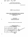 Бойко, Станислав Иванович. Социально-экономическое развитие АССР немцев Поволжья: 1924-1941 гг.: дис. доктор исторических наук: 07.00.02 - Отечественная история. Саратов. 2004. 423 с.