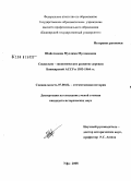 Шайсламова, Муслима Муслимовна. Социально-экономическое развитие деревни Башкирской АССР в 1953-1964 гг.: дис. кандидат исторических наук: 07.00.02 - Отечественная история. Уфа. 2008. 225 с.