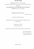 Болонкина, Елена Владимировна. Социально-экономическое развитие Енисейской губернии во второй четверти XIX в.: дис. кандидат исторических наук: 07.00.02 - Отечественная история. Красноярск. 2006. 340 с.