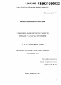 Бирюков, Сергей Николаевич. Социально-экономическое развитие городов Стародубья в XVIII веке: дис. кандидат наук: 07.00.02 - Отечественная история. Санкт-Петербург. 2014. 162 с.