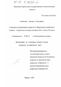 Соловьева, Наталья Георгиевна. Социально-экономическое развитие и общественное движение в Карачае и Черкесии во второй половине XIX - начале XX веков: дис. кандидат исторических наук: 07.00.02 - Отечественная история. Черкесск. 2002. 204 с.