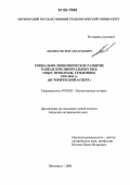 Аванесов, Лев Эдуардович. Социально-экономическое развитие Кавказских Минеральных Вод: опыт, проблемы, тенденции. 1995-2004 гг.: Исторический аспект: дис. кандидат исторических наук: 07.00.02 - Отечественная история. Пятигорск. 2006. 191 с.
