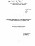Тяпкина, Ольга Александровна. Социально-экономическое развитие малых городов Западной Сибири во второй половине XIX в.: дис. кандидат исторических наук: 07.00.02 - Отечественная история. Барнаул. 2003. 243 с.