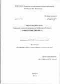 Михеев, Баир Викторович. Социально-экономическое развитие Забайкальской области в начале XX века: 1900 - 1918 гг.: дис. кандидат исторических наук: 07.00.02 - Отечественная история. Улан-Удэ. 2012. 156 с.
