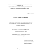 Мусоев Алишер Корабоевич. Социально-экономическое развитиеВахшской долины Республики Таджикистан в 1924-1991 гг. (исторический аспект): дис. кандидат наук: 00.00.00 - Другие cпециальности. Таджикский национальный университет. 2022. 190 с.