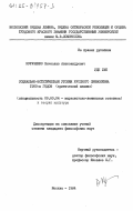 Кураченко, Вячеслав Александрович. Социально-эстетическая утопия русского символизма 1900-х годов (критический анализ): дис. кандидат философских наук: 09.00.04 - Эстетика. Москва. 1984. 171 с.
