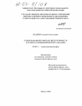 Шадрин, Алексей Анатольевич. Социально-философская дискурсивность в аспекте герменевтического анализа: дис. кандидат философских наук: 09.00.11 - Социальная философия. Ижевск. 2004. 136 с.