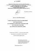 Кизогло, Анна Вячеславовна. Социально-философская концепция постмодернизма как идейное основание модернизации системы образования: на примере Великобритании: дис. кандидат наук: 09.00.11 - Социальная философия. Новочеркасск. 2011. 195 с.