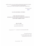 Назарова Вероника Сергеевна. Социально-философская проблема легитимации правовой нормативности: коммуникативный аспект: дис. кандидат наук: 00.00.00 - Другие cпециальности. «Донской государственный технический университет». 2026. 205 с.