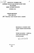 Кузнецова, С. Н.. Социально-философская проза Генри Торо: дис. кандидат филологических наук: 10.01.05 - Литература народов Европы, Америки и Австралии. Москва. 1974. 208 с.