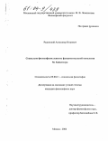 Радомский, Александр Игоревич. Социально-философские аспекты фундаментальной онтологии М. Хайдеггера: дис. кандидат философских наук: 09.00.11 - Социальная философия. Москва. 2004. 137 с.