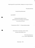 Сидоров, Игорь Николаевич. Социально-философские аспекты мировоззрения Русской Православной Церкви в постсоветской России: дис. кандидат философских наук: 09.00.11 - Социальная философия. Краснодар. 2010. 194 с.