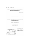 Постников, Анатолий Николаевич. Социально-философские аспекты национальной политики и управления национальными отношениями в Российской Федерации: дис. доктор философских наук: 09.00.11 - Социальная философия. Улан-Удэ. 2000. 303 с.