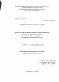 Крупейников, Константин Владимирович. Социально-философские аспекты взаимоотношения правового и религиоведческого дискурсов в современной России: дис. кандидат философских наук: 09.00.11 - Социальная философия. Архангельск. 2010. 194 с.