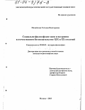 Михайлова, Татьяна Викторовна. Социально-философские идеи и воззрения в отечественном богоискательстве XIX и XX столетий: дис. кандидат философских наук: 09.00.03 - История философии. Москва. 2003. 360 с.